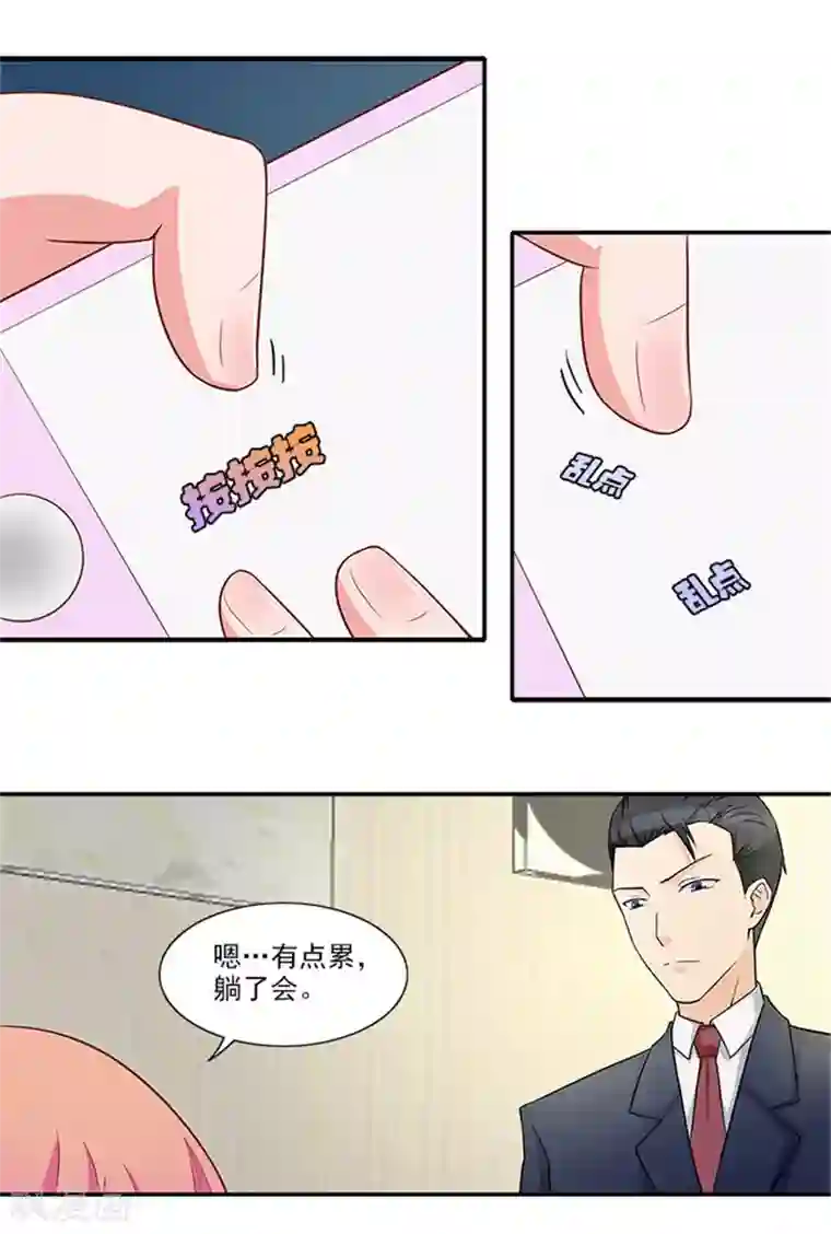 前夫别套路第27话 你在看什么