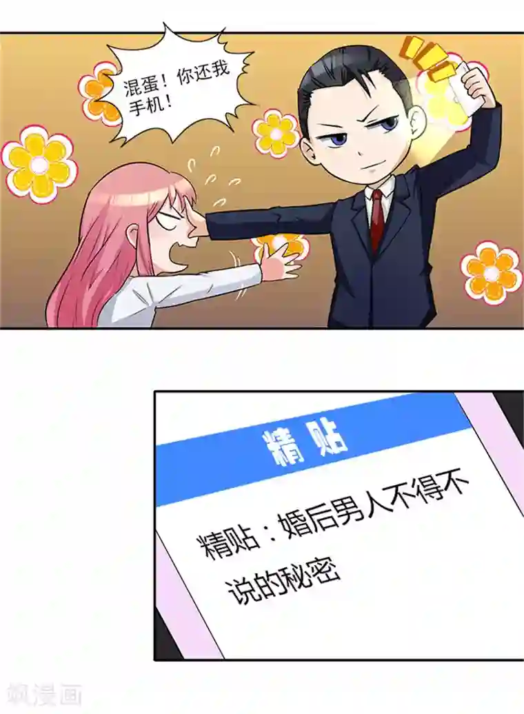 前夫别套路第27话 你在看什么