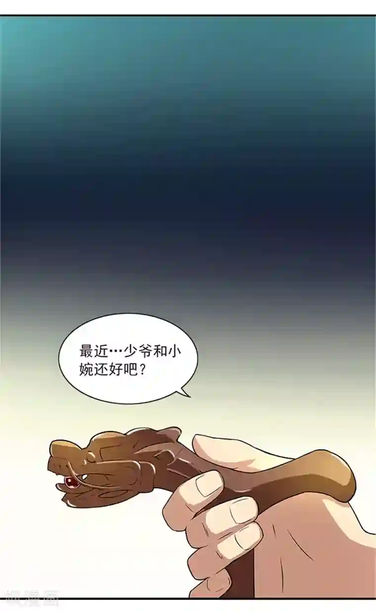 前夫别套路第27话 你在看什么