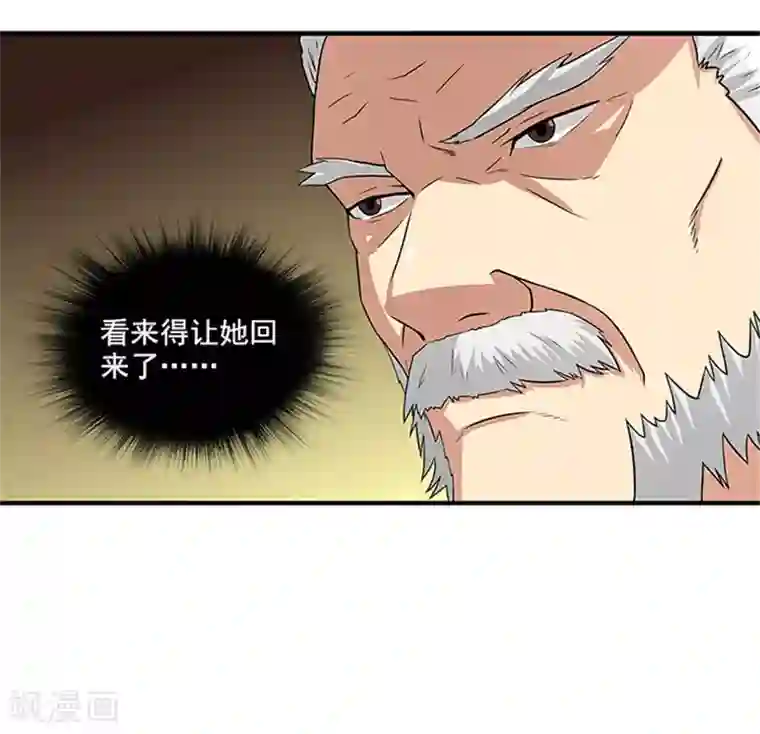 前夫别套路第27话 你在看什么