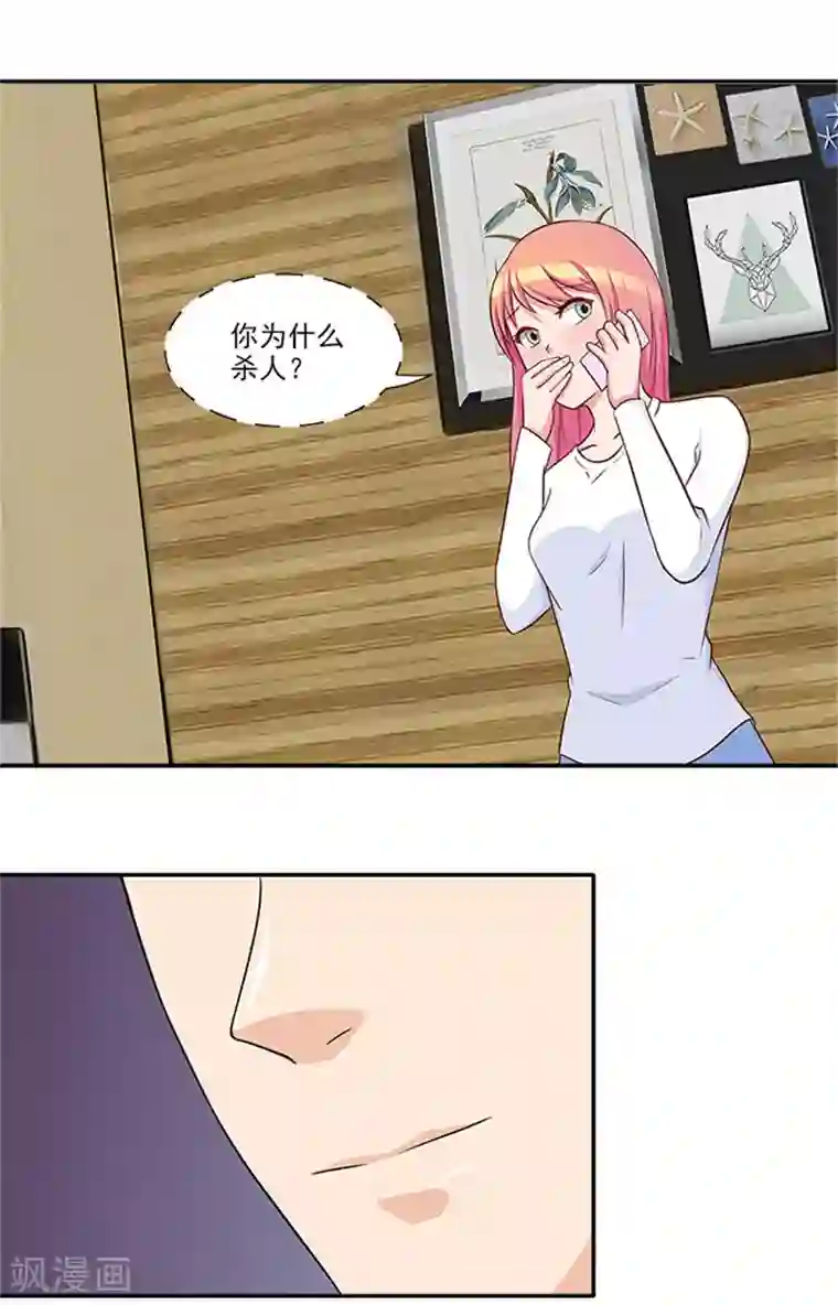 前夫别套路第27话 你在看什么