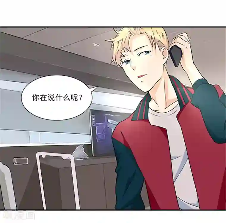 前夫别套路第27话 你在看什么