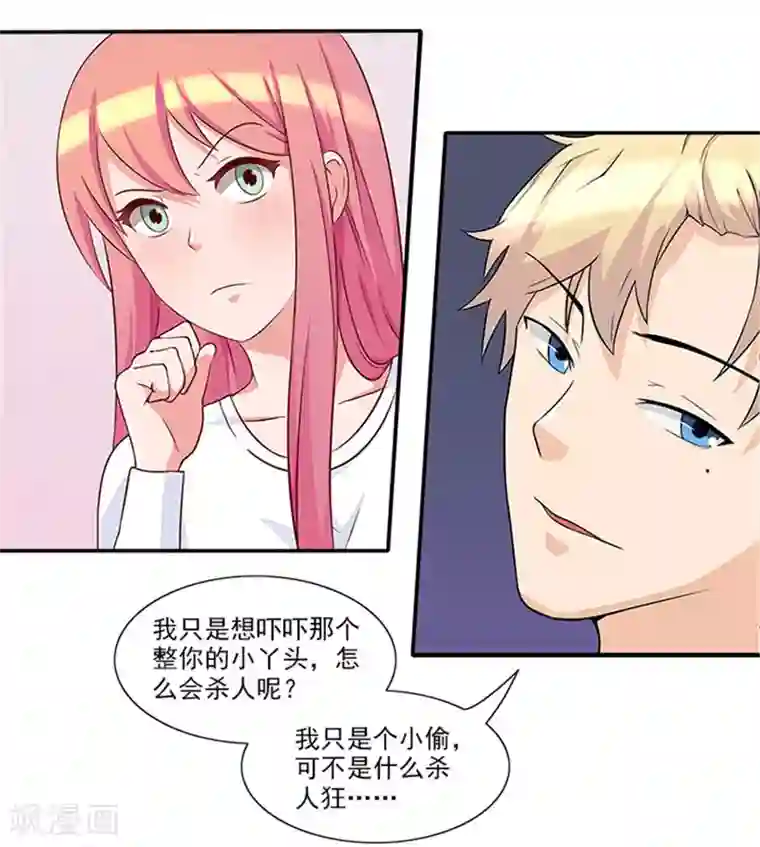 前夫别套路第27话 你在看什么