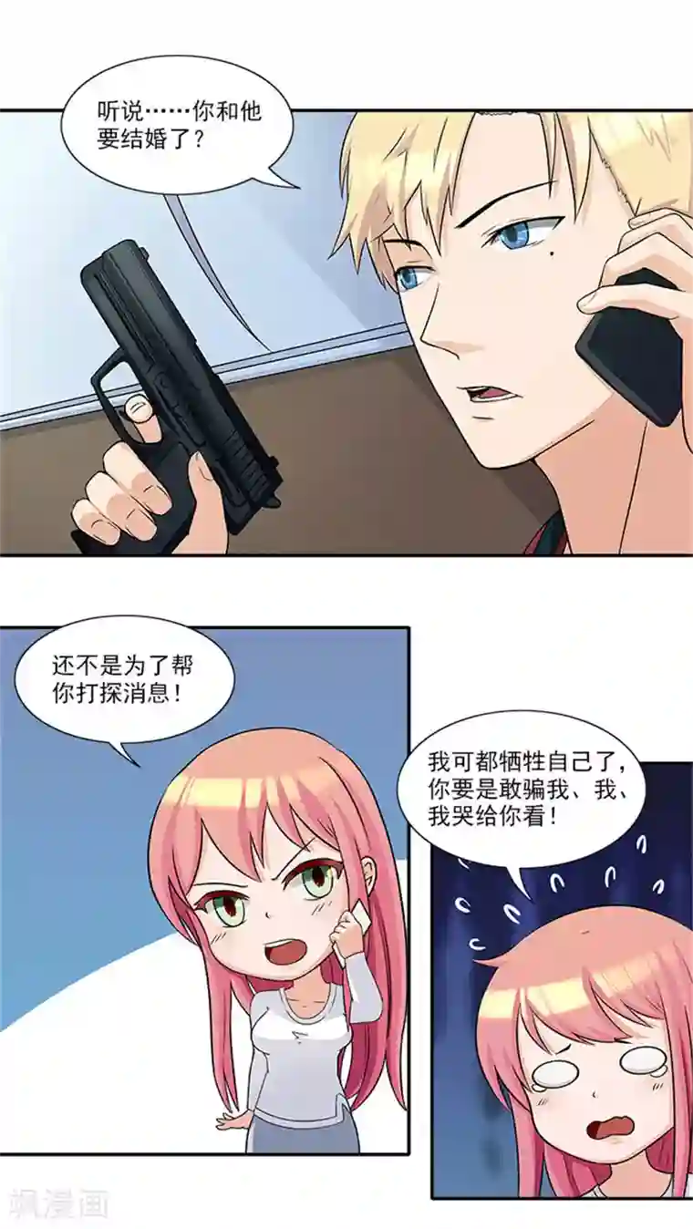 前夫别套路第27话 你在看什么