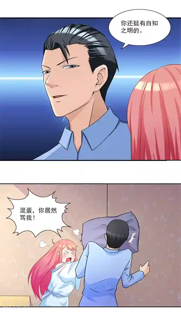 前夫别套路第28话 难道他发现了？