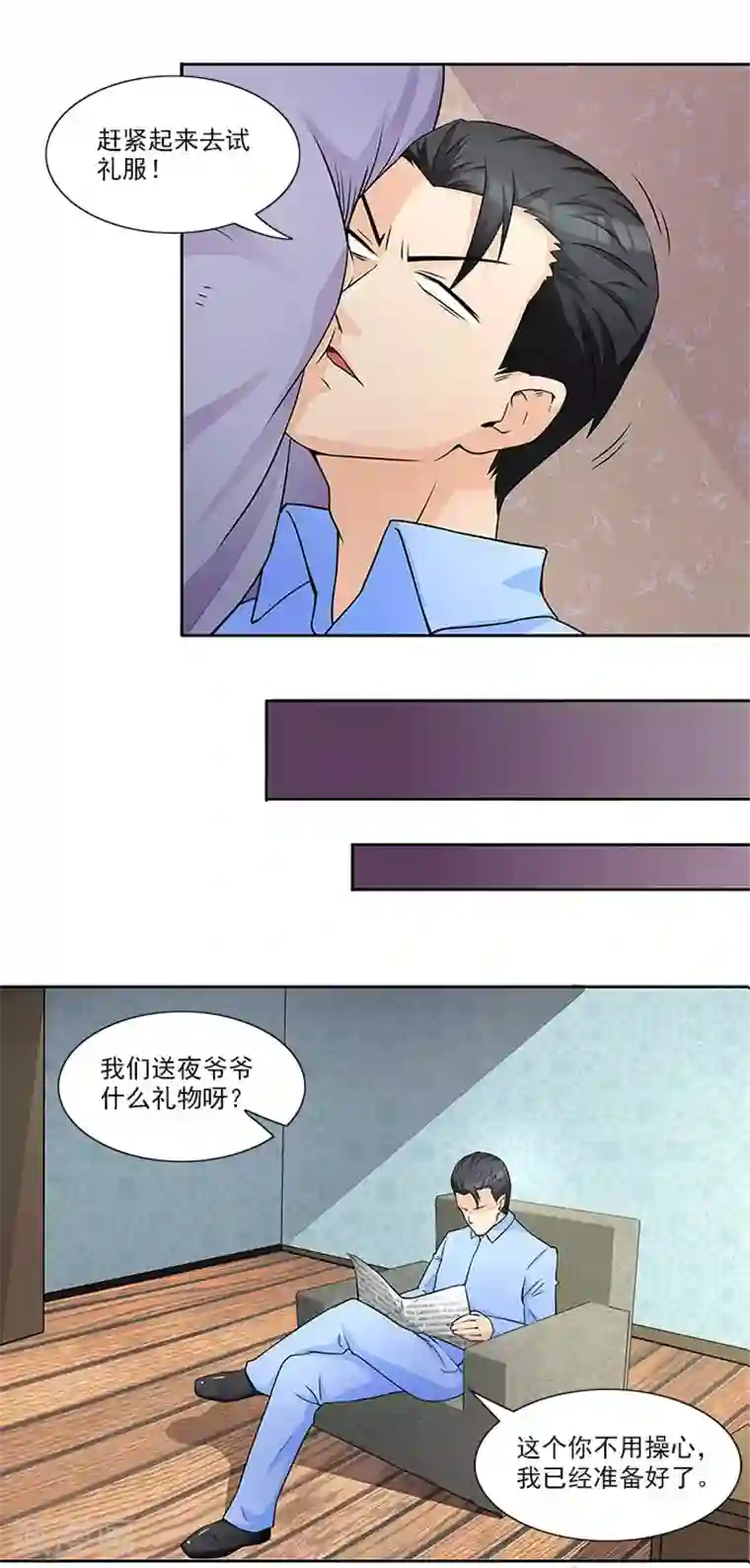 前夫别套路第28话 难道他发现了？