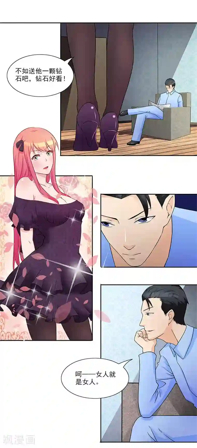 前夫别套路第28话 难道他发现了？