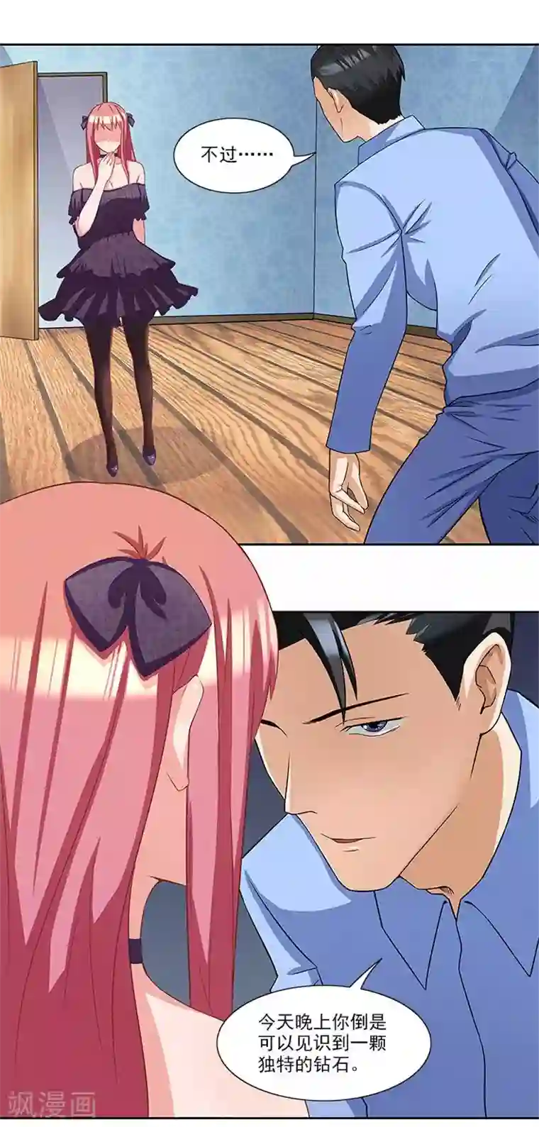 前夫别套路第28话 难道他发现了？