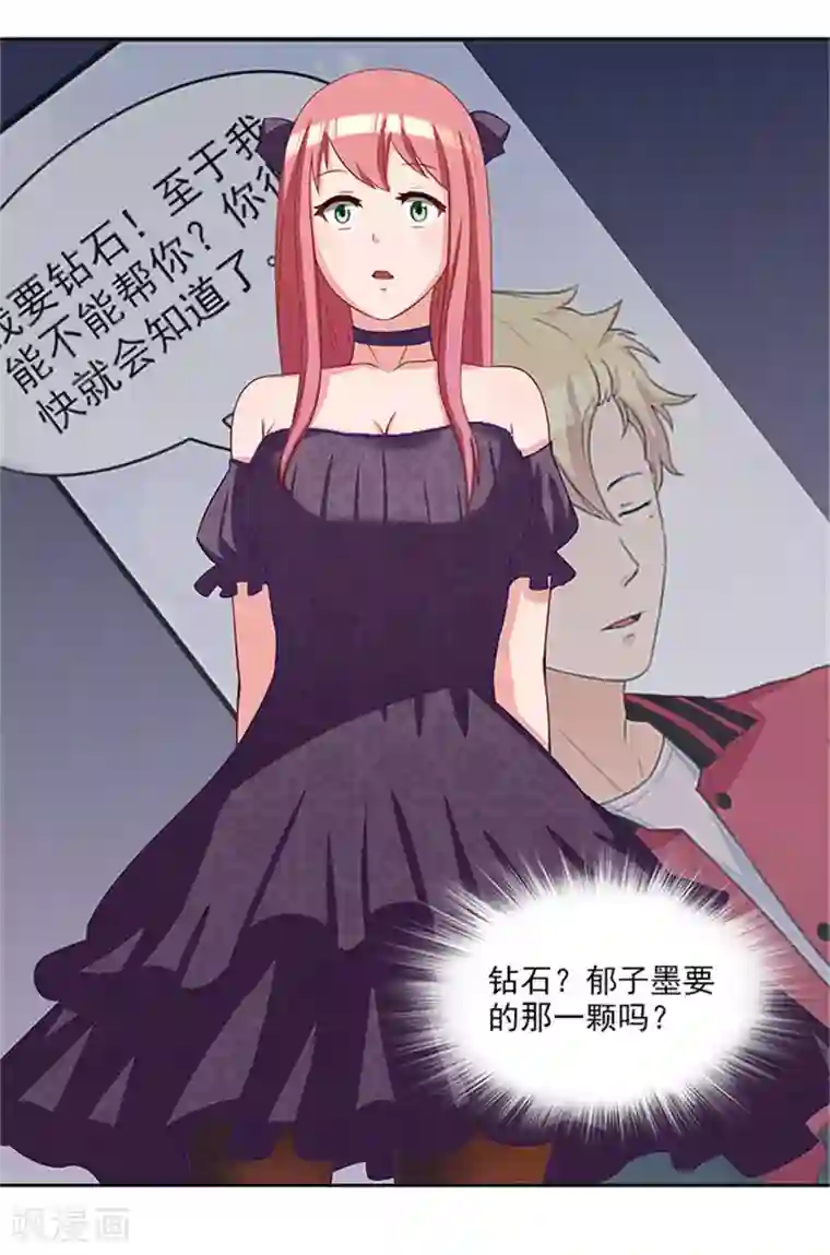 前夫别套路第28话 难道他发现了？