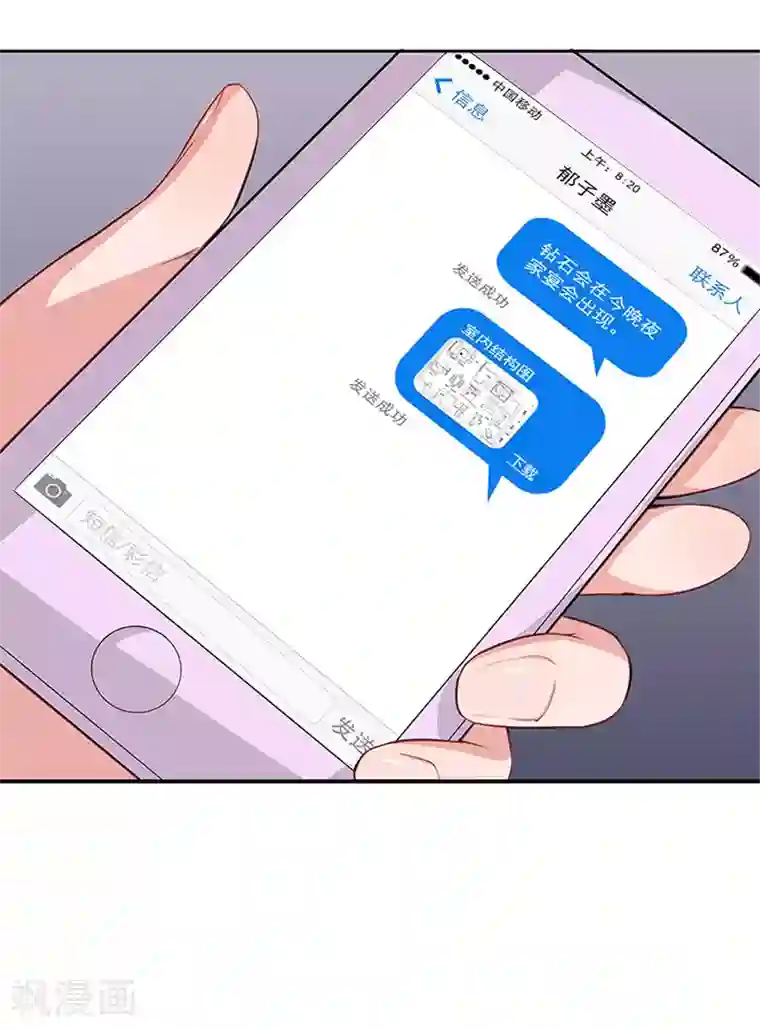 前夫别套路第28话 难道他发现了？