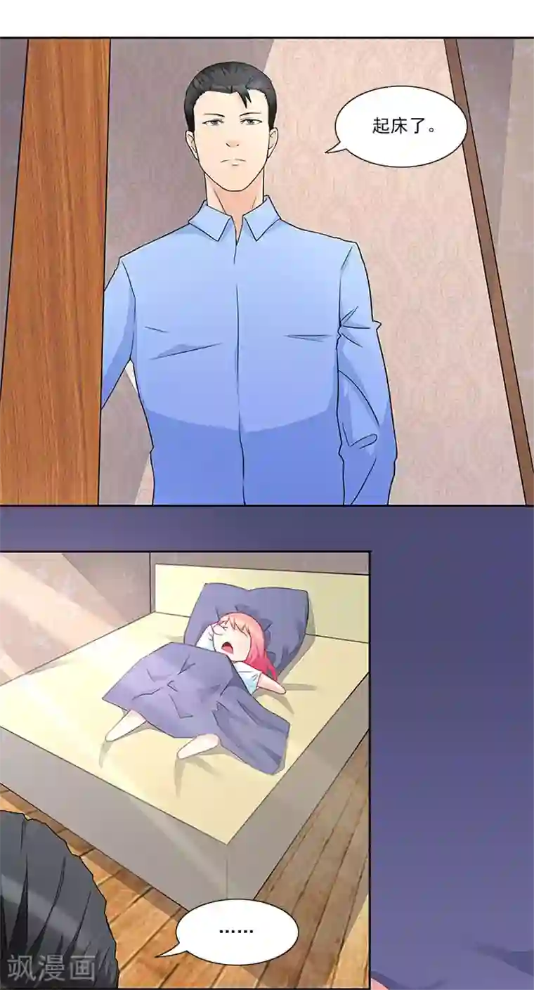 前夫别套路第28话 难道他发现了？