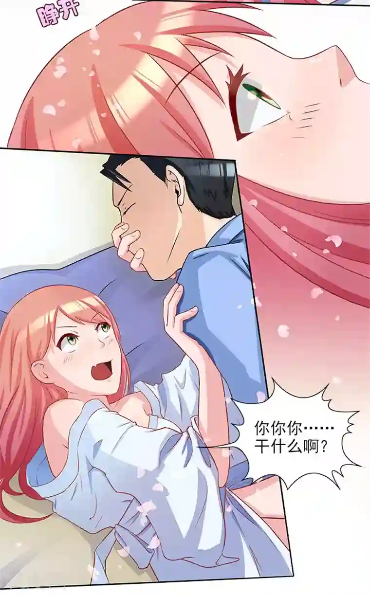 前夫别套路第28话 难道他发现了？