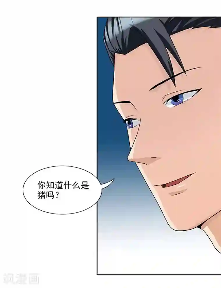 前夫别套路第28话 难道他发现了？