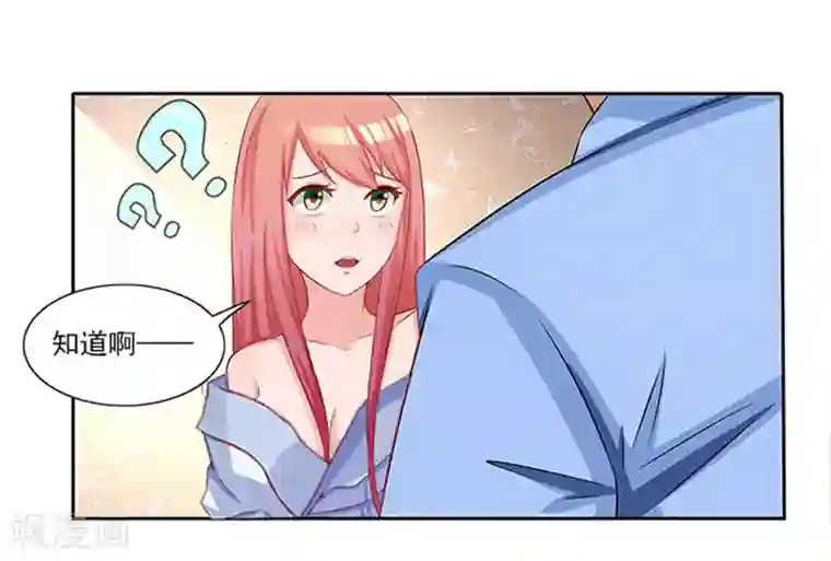 前夫别套路第28话 难道他发现了？