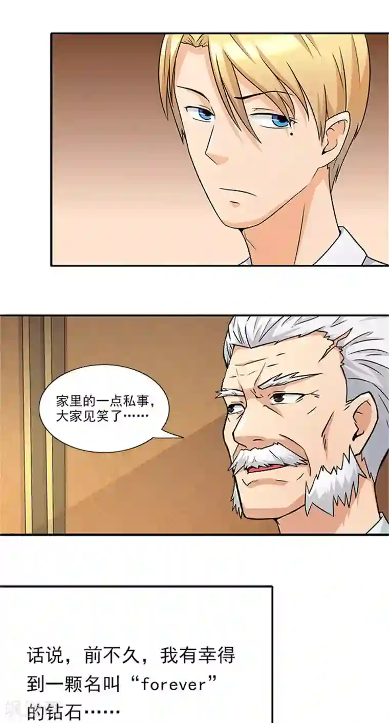 前夫别套路第30话 干什么？她可是你舅妈