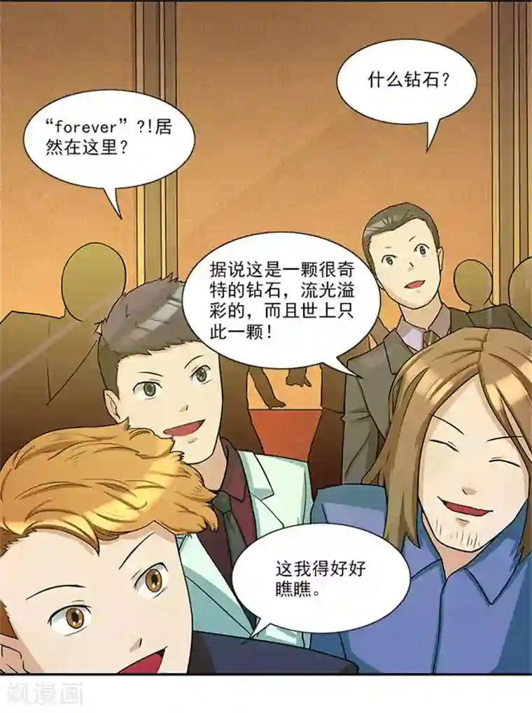 前夫别套路第30话 干什么？她可是你舅妈