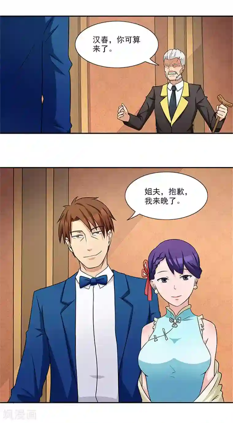 前夫别套路第30话 干什么？她可是你舅妈