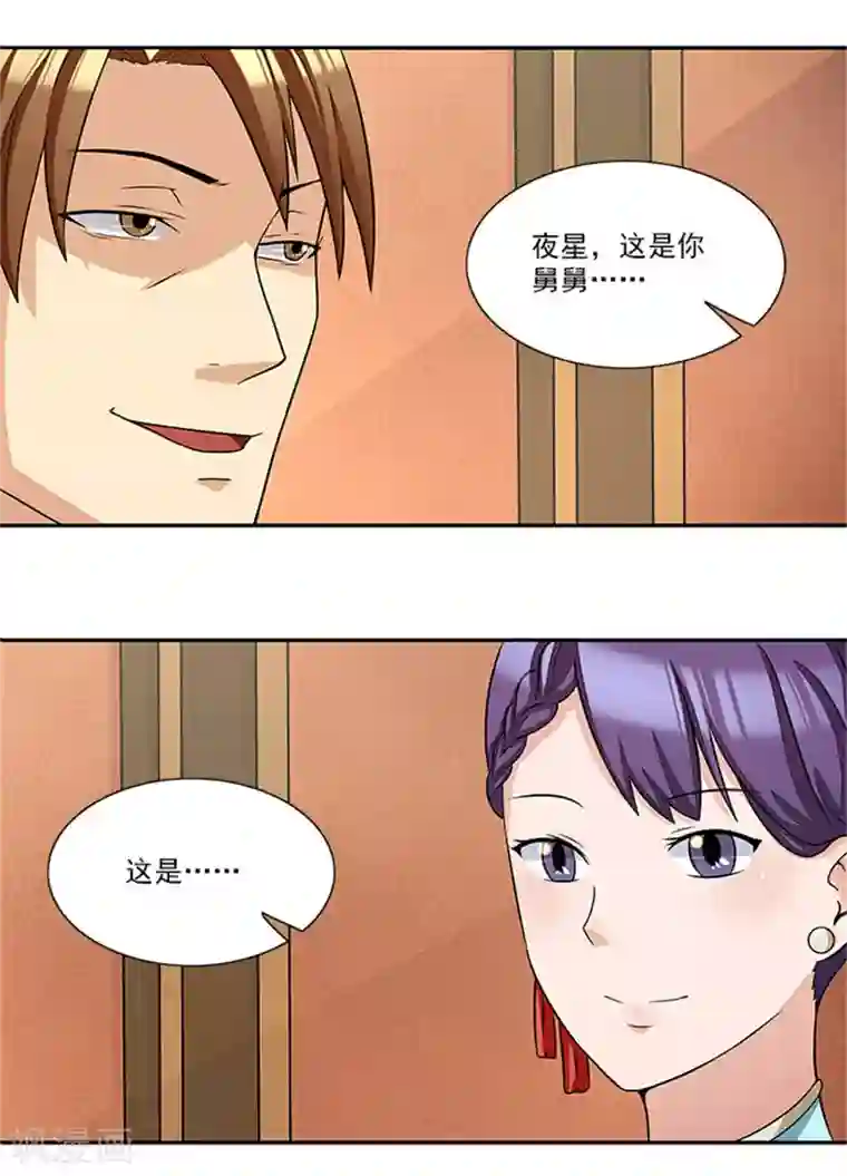 前夫别套路第30话 干什么？她可是你舅妈