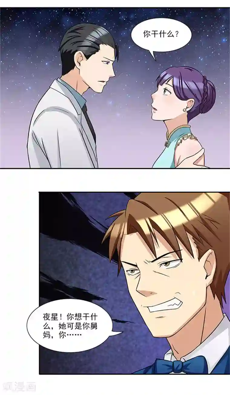 前夫别套路第30话 干什么？她可是你舅妈