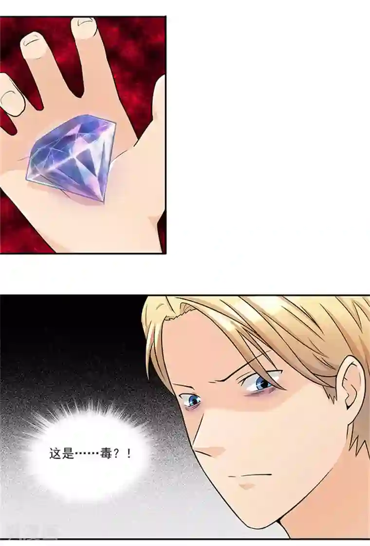 前夫别套路第31话 钻石不见了