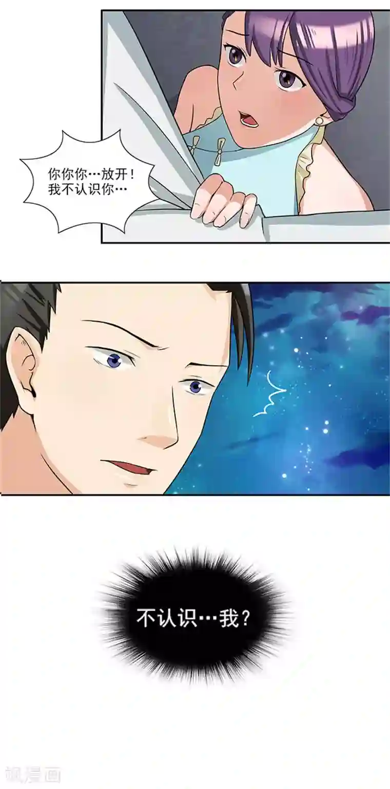 前夫别套路第31话 钻石不见了