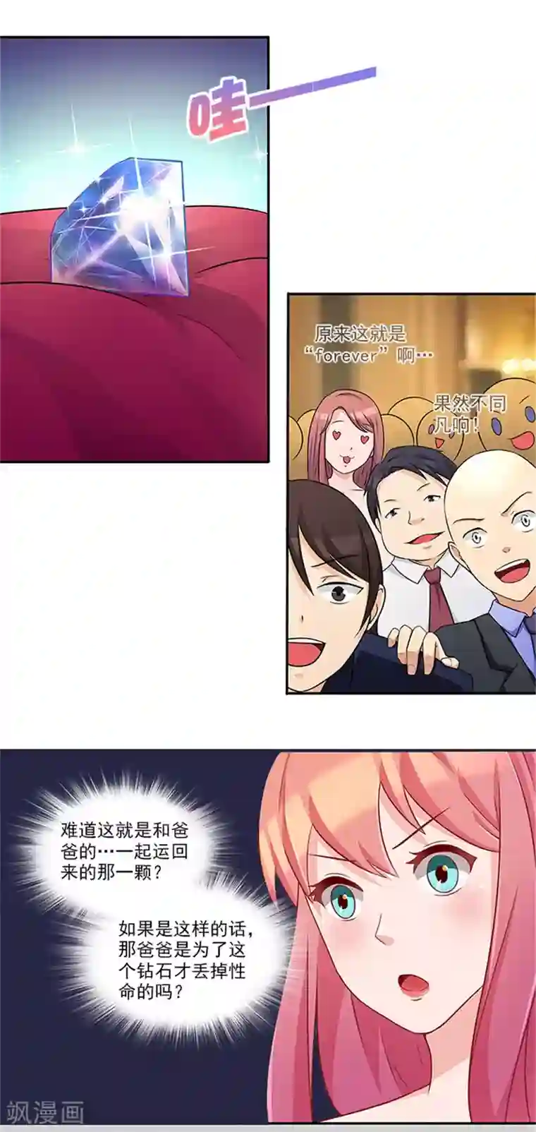 前夫别套路第31话 钻石不见了