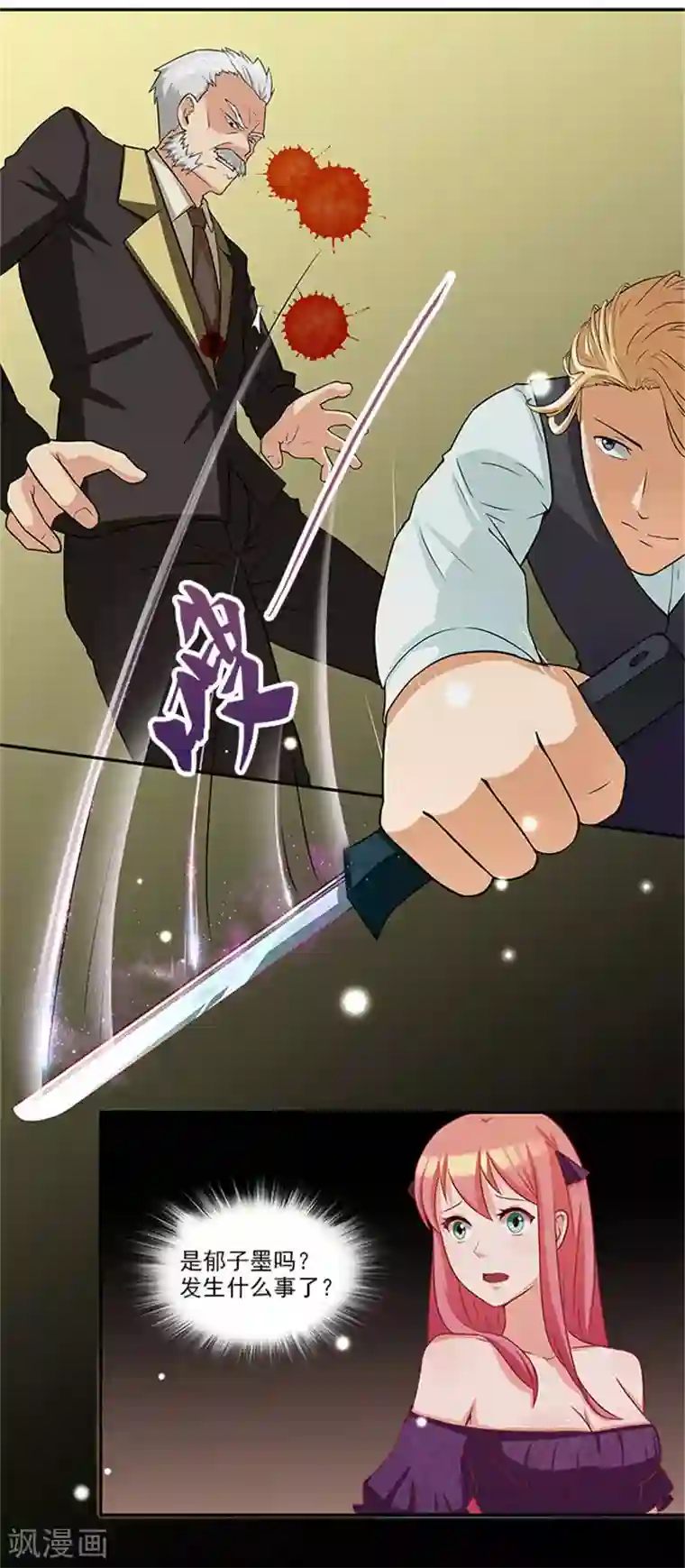 前夫别套路第31话 钻石不见了