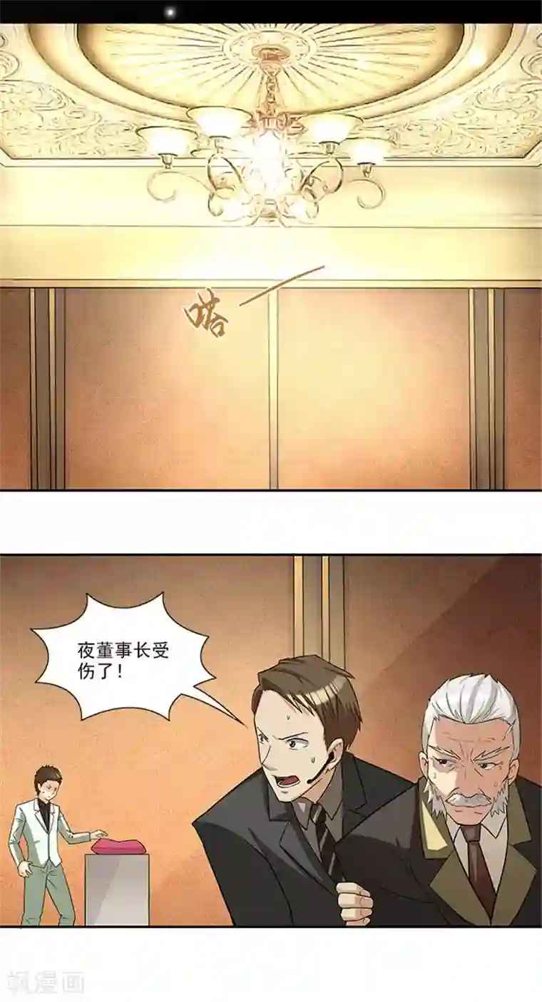 前夫别套路第31话 钻石不见了