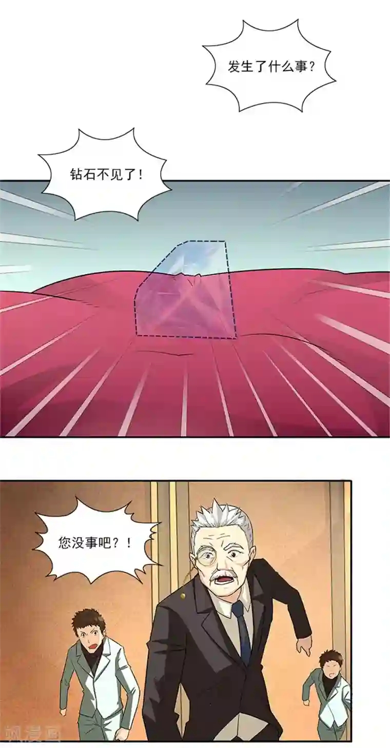 前夫别套路第31话 钻石不见了