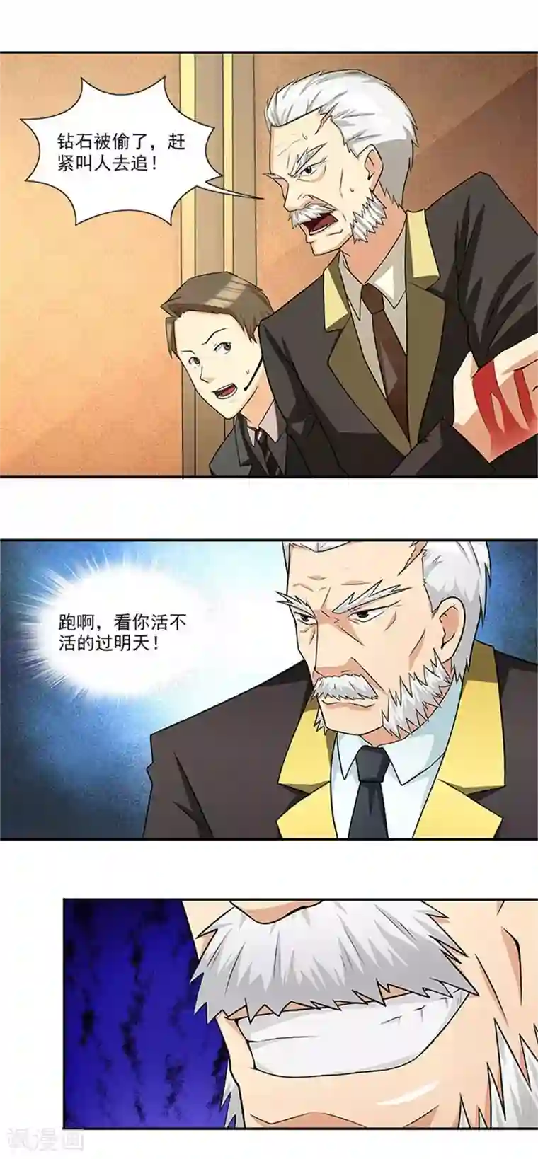 前夫别套路第31话 钻石不见了