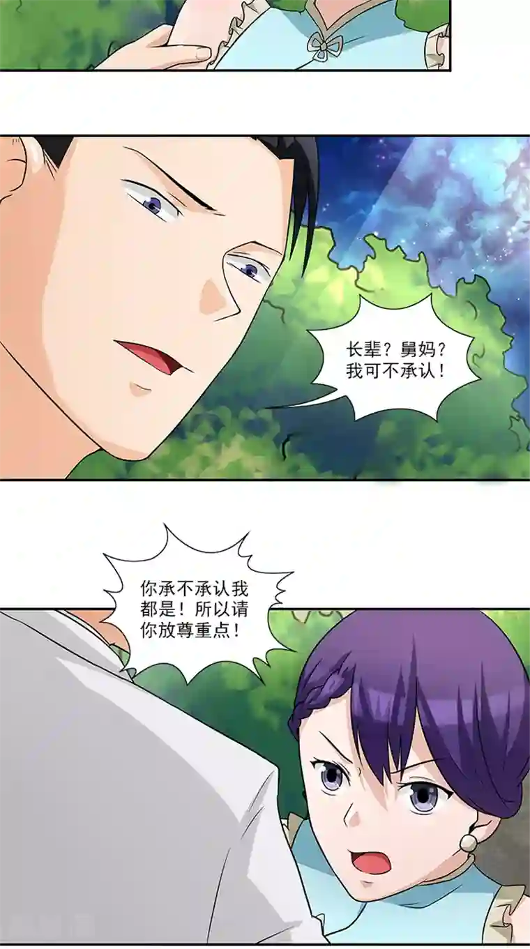 前夫别套路第32话 夜星，你这个混蛋