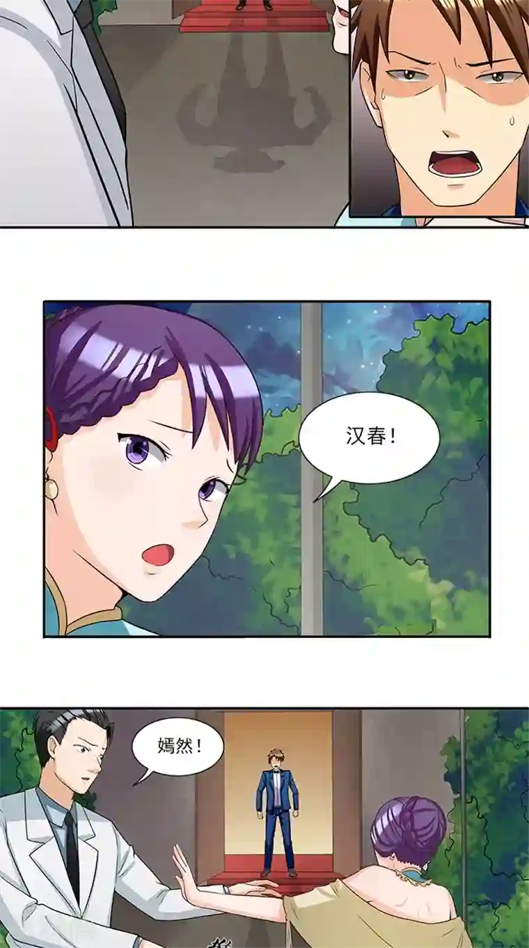 前夫别套路第32话 夜星，你这个混蛋