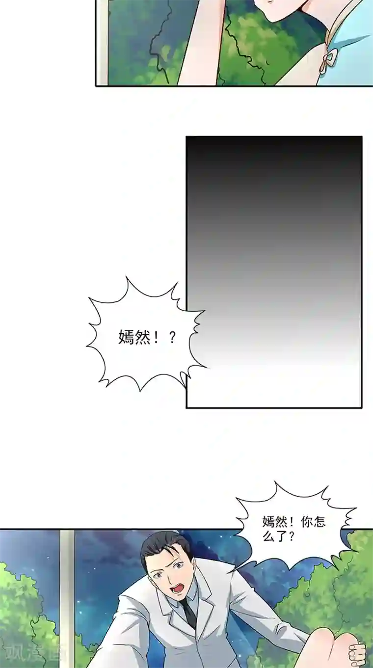 前夫别套路第32话 夜星，你这个混蛋