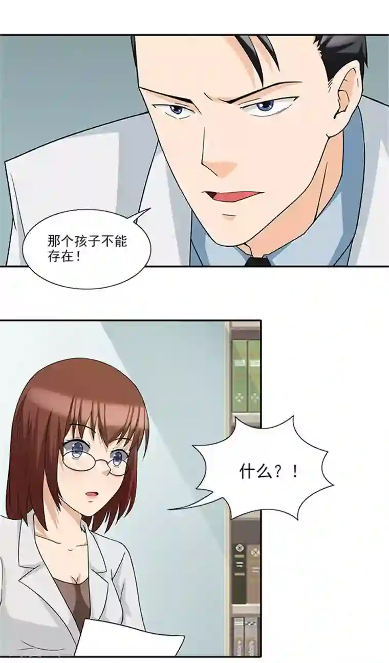 前夫别套路第33话 那个孩子不能存在