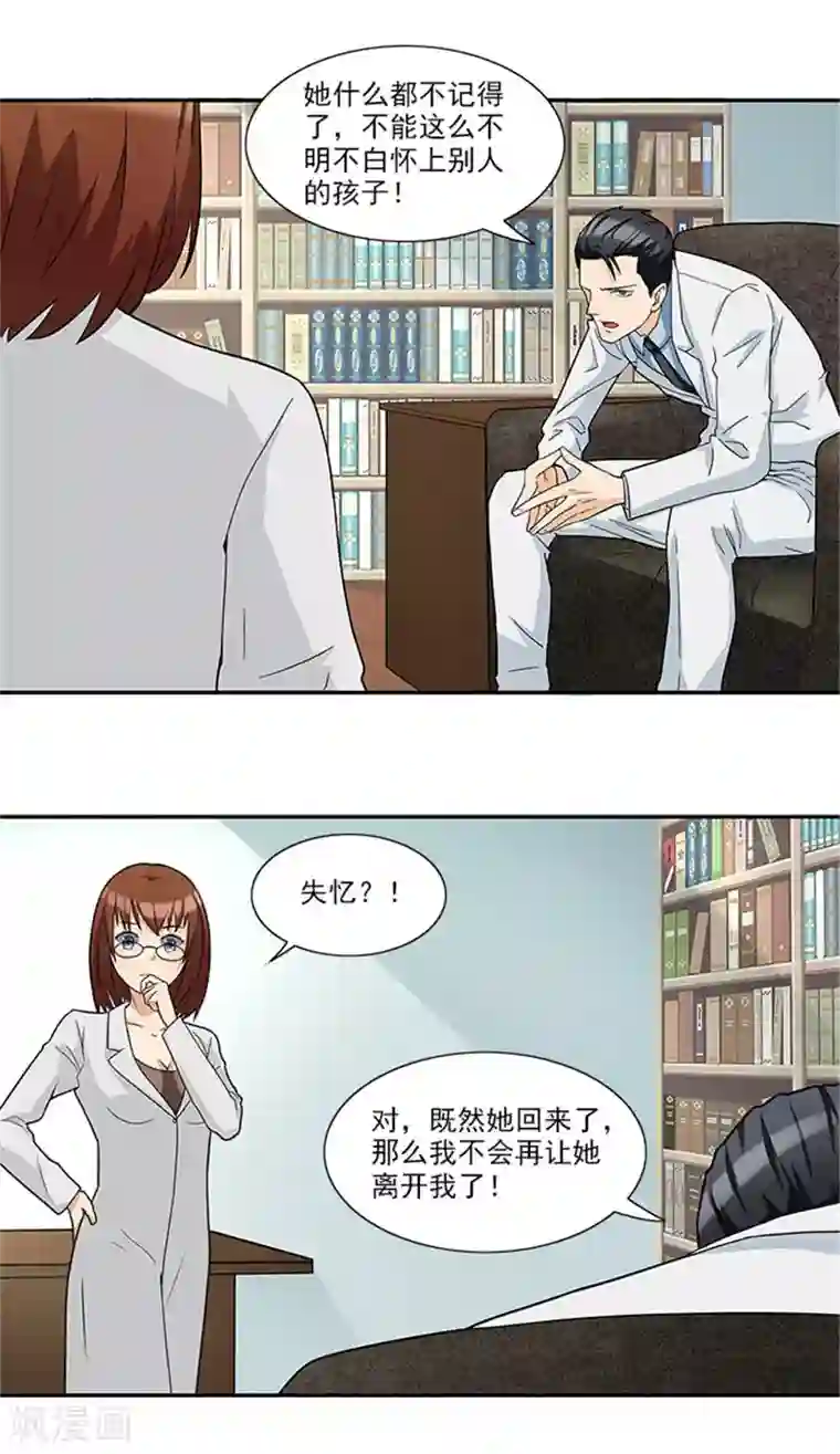 前夫别套路第33话 那个孩子不能存在