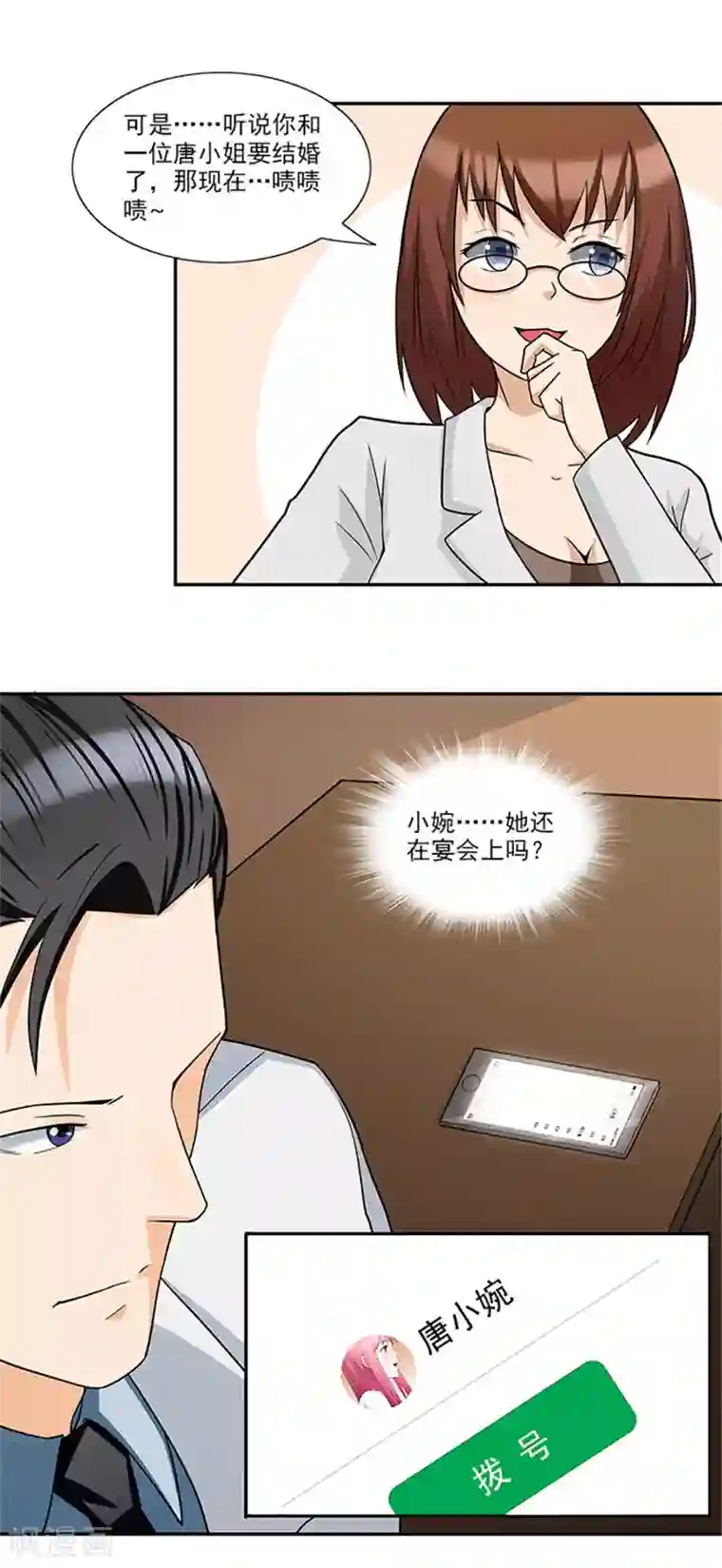 前夫别套路第33话 那个孩子不能存在