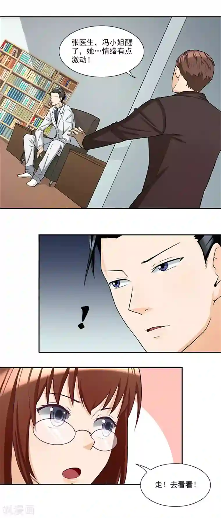 前夫别套路第33话 那个孩子不能存在