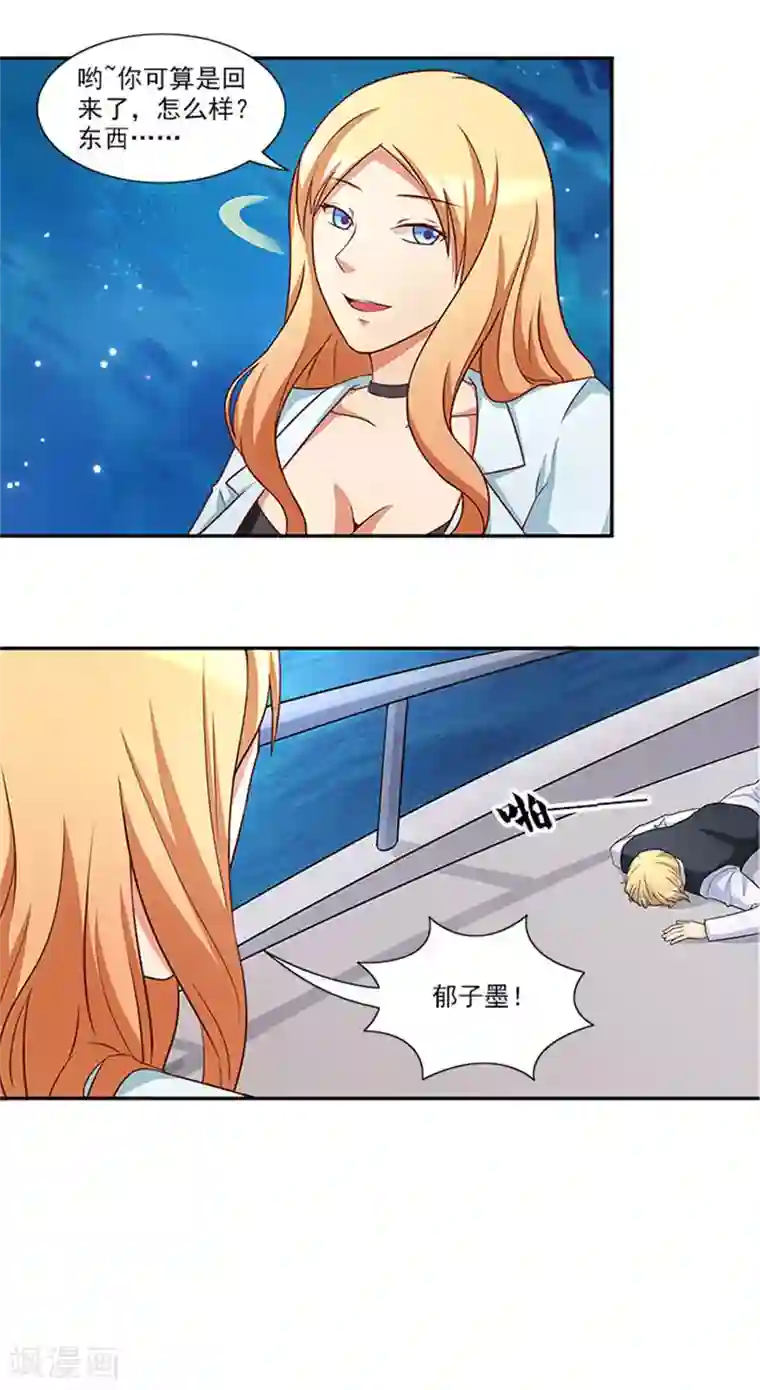 前夫别套路第33话 那个孩子不能存在