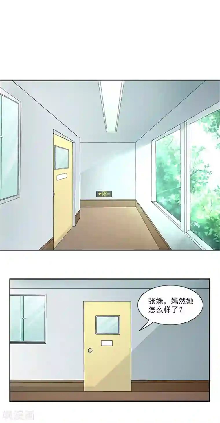 前夫别套路第33话 那个孩子不能存在