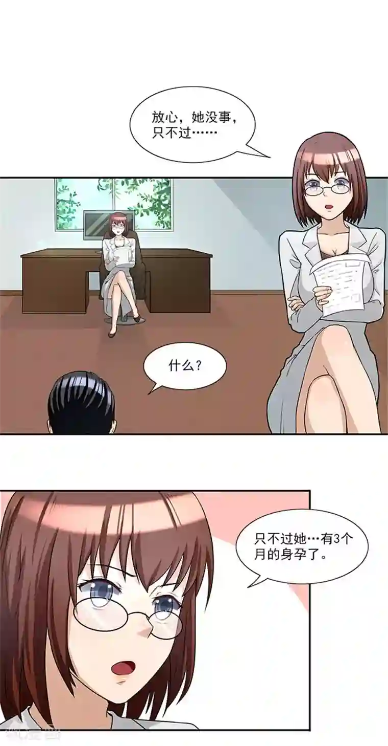 前夫别套路第33话 那个孩子不能存在