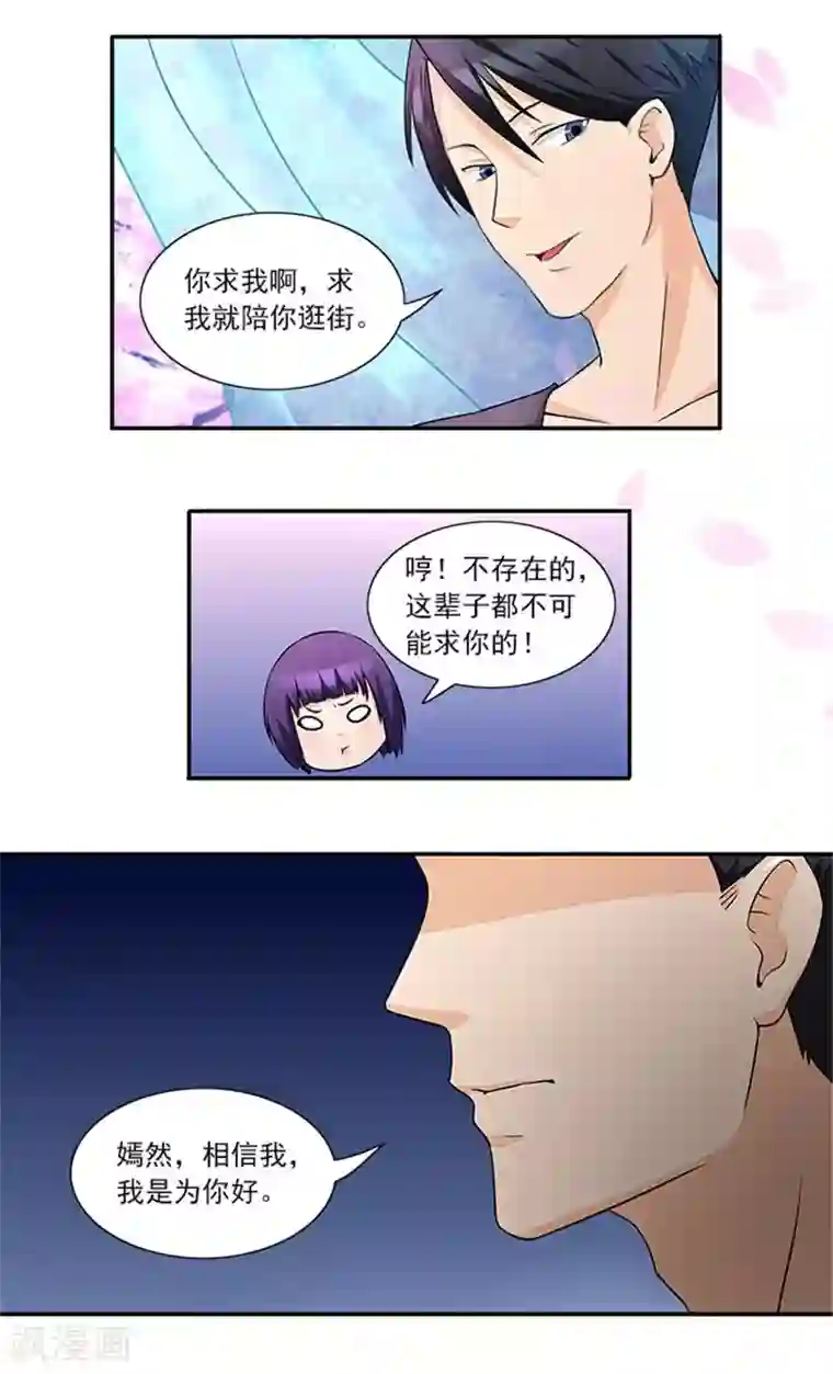 前夫别套路第34话 这辈子都不可能求你