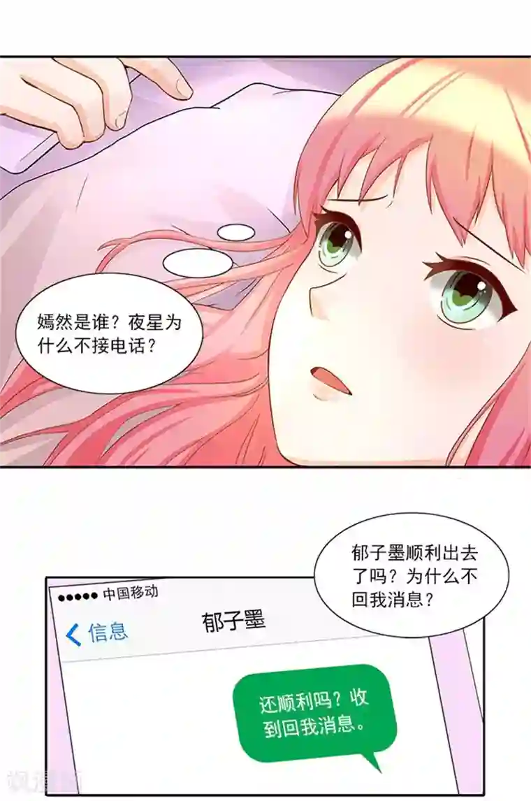 前夫别套路第34话 这辈子都不可能求你