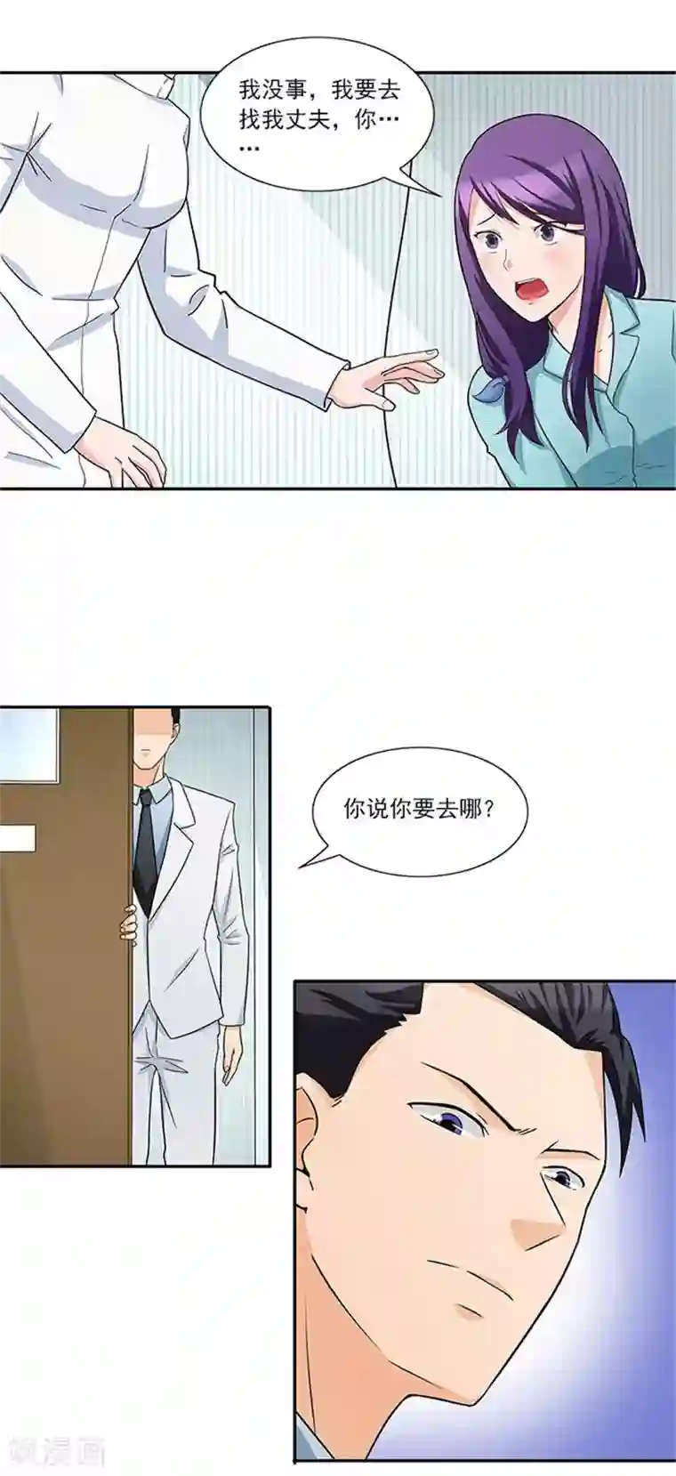 前夫别套路第34话 这辈子都不可能求你