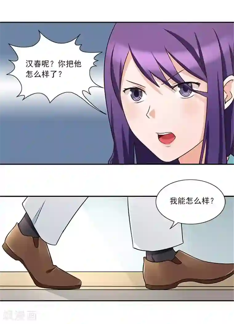 前夫别套路第34话 这辈子都不可能求你