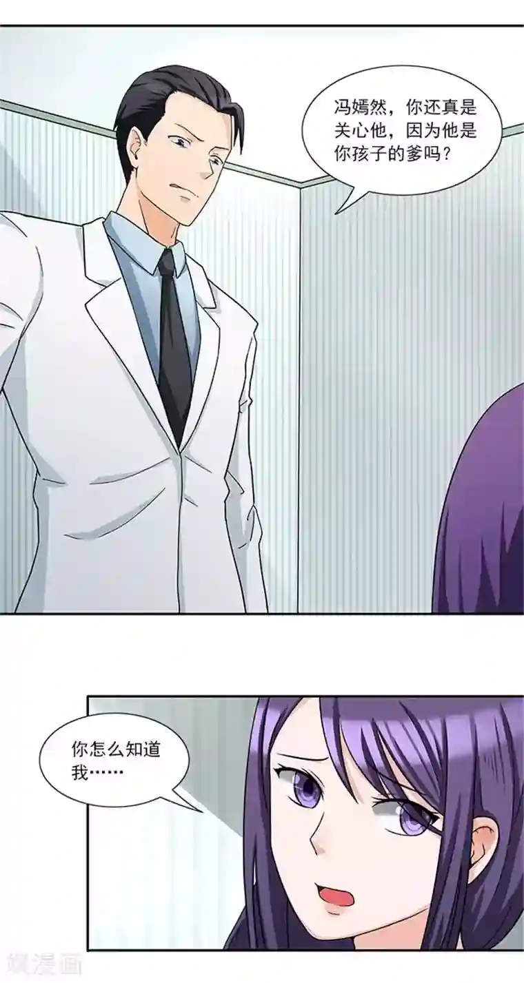 前夫别套路第34话 这辈子都不可能求你