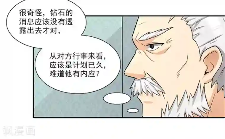 前夫别套路第35话 贼抓住了吗？