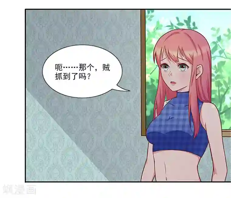 前夫别套路第35话 贼抓住了吗？