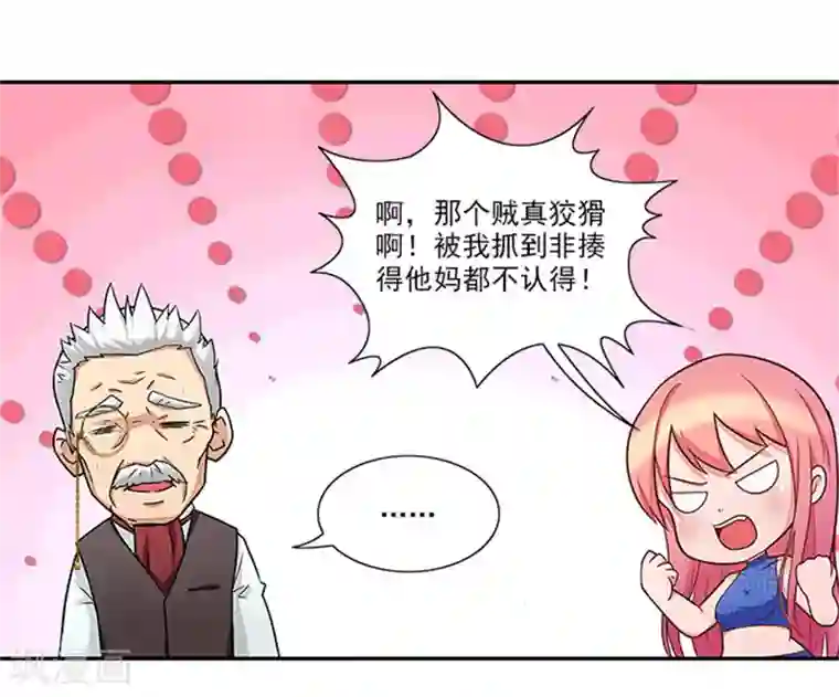 前夫别套路第35话 贼抓住了吗？