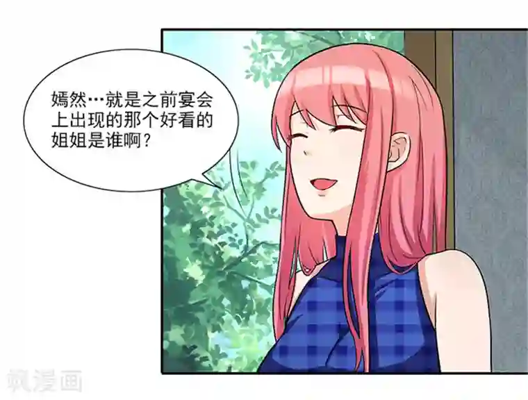 前夫别套路第35话 贼抓住了吗？