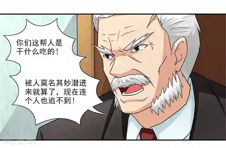 前夫别套路第35话 贼抓住了吗？